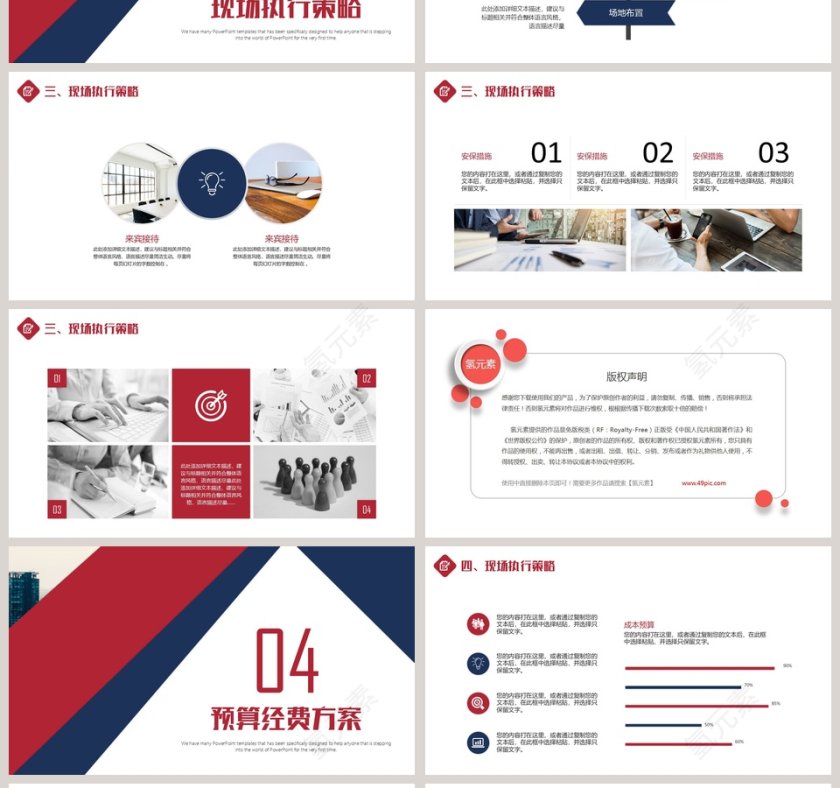 商业策划活动策划方案模板ppt第4张