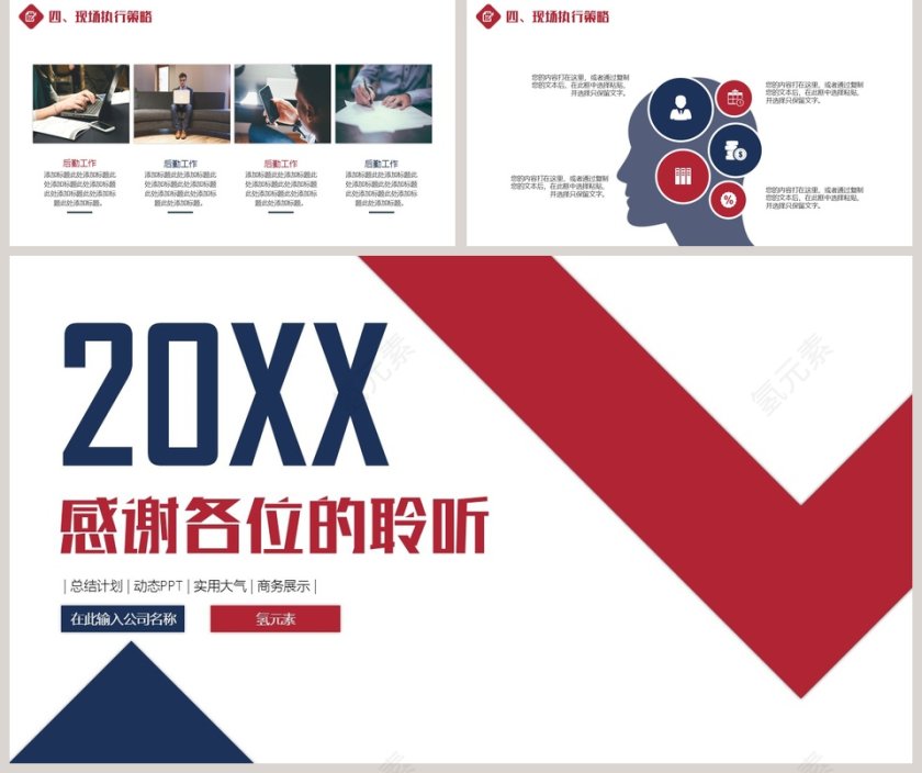 商业策划活动策划方案模板ppt第5张