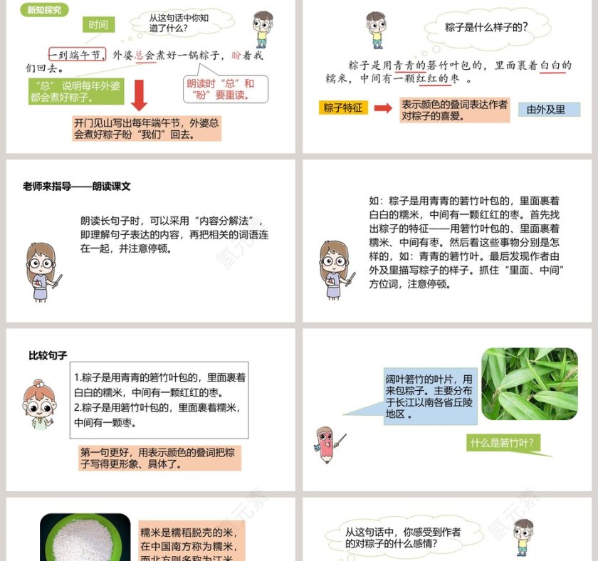 语文教学课件端午粽PPT模板第2张