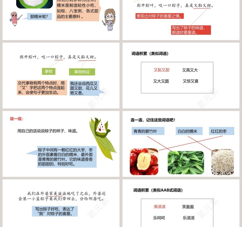 语文教学课件端午粽PPT模板第3张