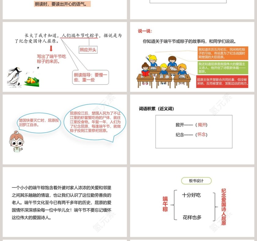 语文教学课件端午粽PPT模板第4张