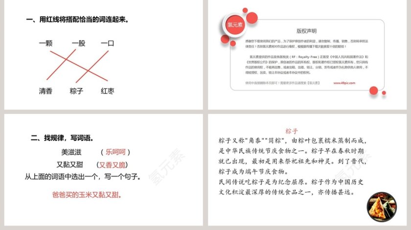 语文教学课件端午粽PPT模板第5张