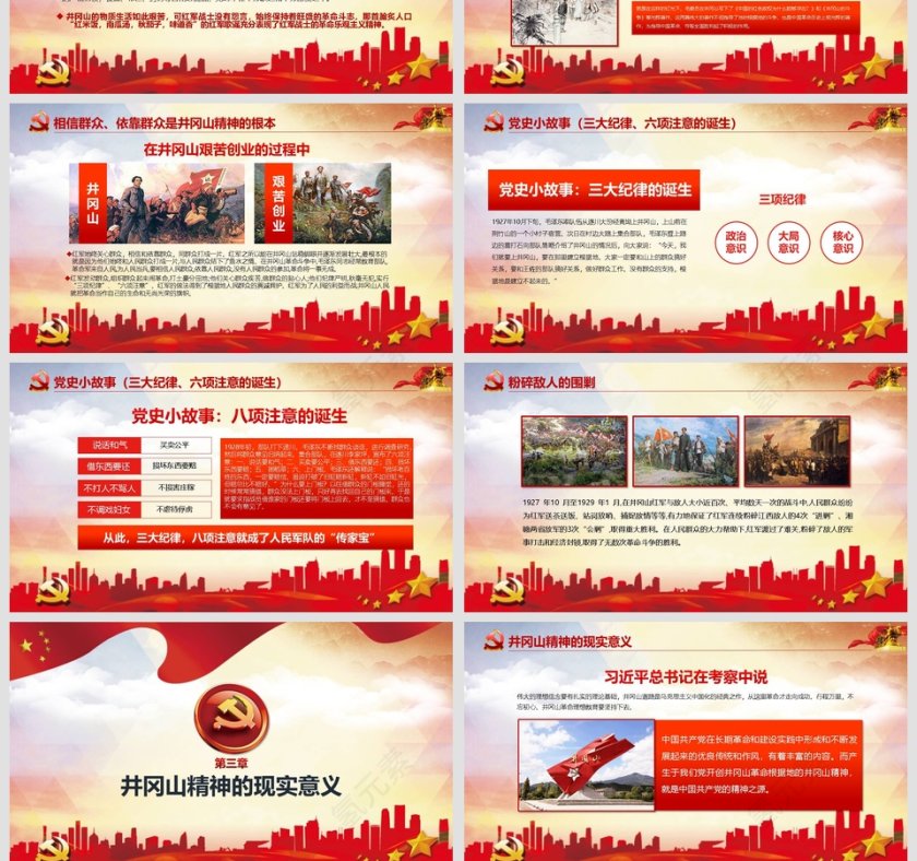 弘扬井冈山精神坚定理想信念党课PPT课件第4张