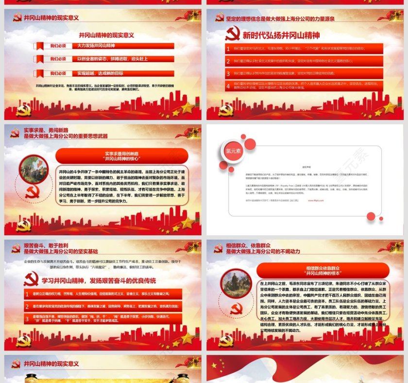 弘扬井冈山精神坚定理想信念党课PPT课件第5张