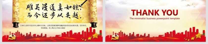 弘扬井冈山精神坚定理想信念党课PPT课件第6张