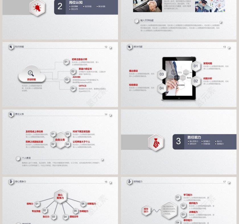 2019时尚个性竞聘PPT模板第3张