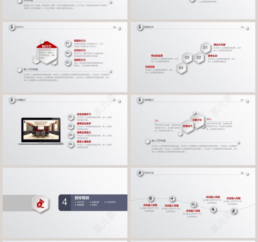 2019时尚个性竞聘PPT模板第4张