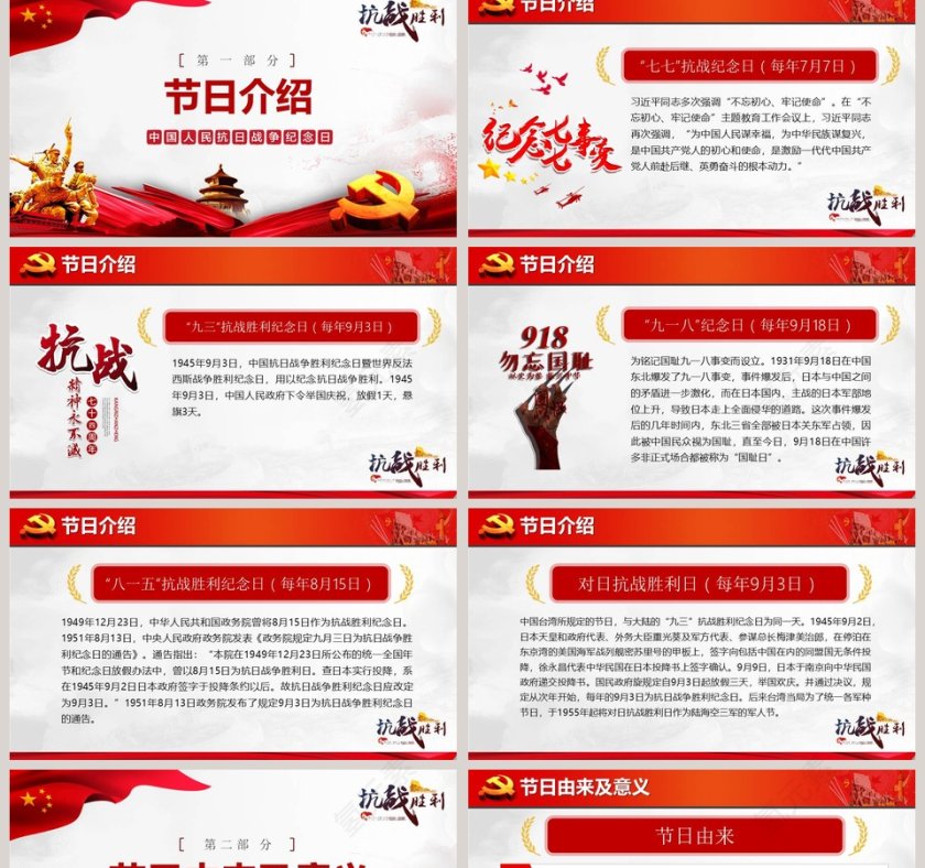 抗战胜利中国人民抗日战争胜利纪念日第2张