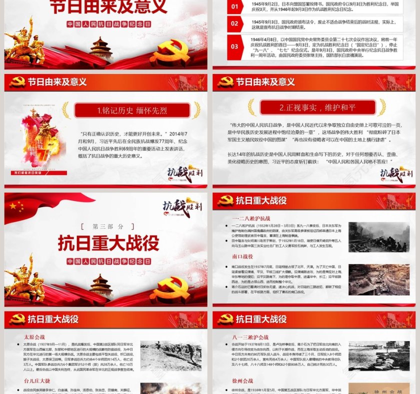 抗战胜利中国人民抗日战争胜利纪念日第3张