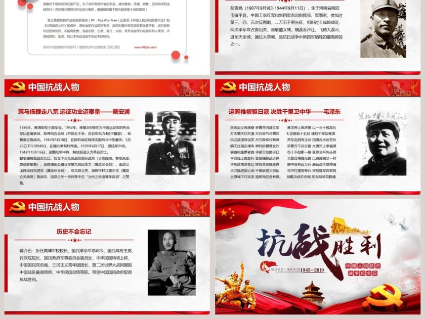 抗战胜利中国人民抗日战争胜利纪念日第6张