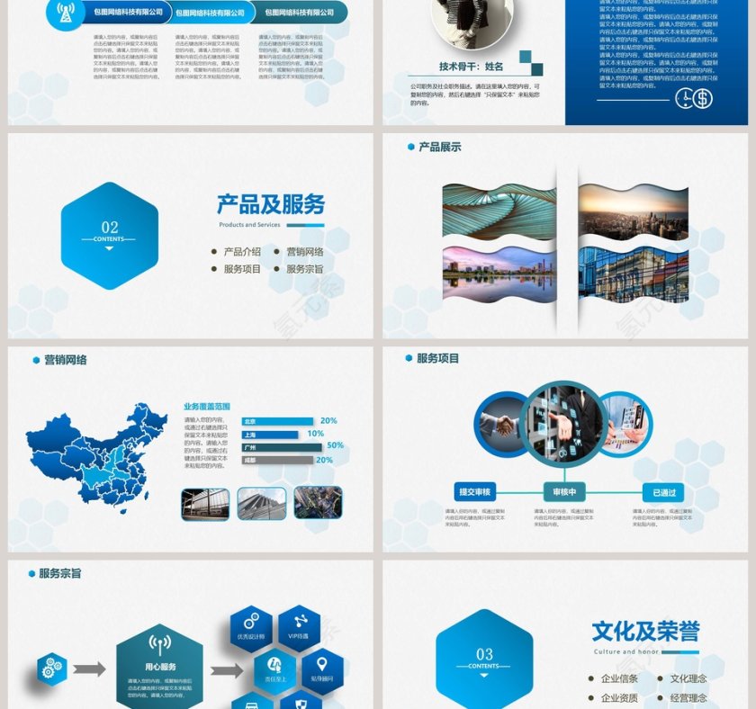 大气精美公司介绍PPT企业简介介绍PPT第3张