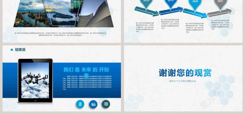 大气精美公司介绍PPT企业简介介绍PPT第6张