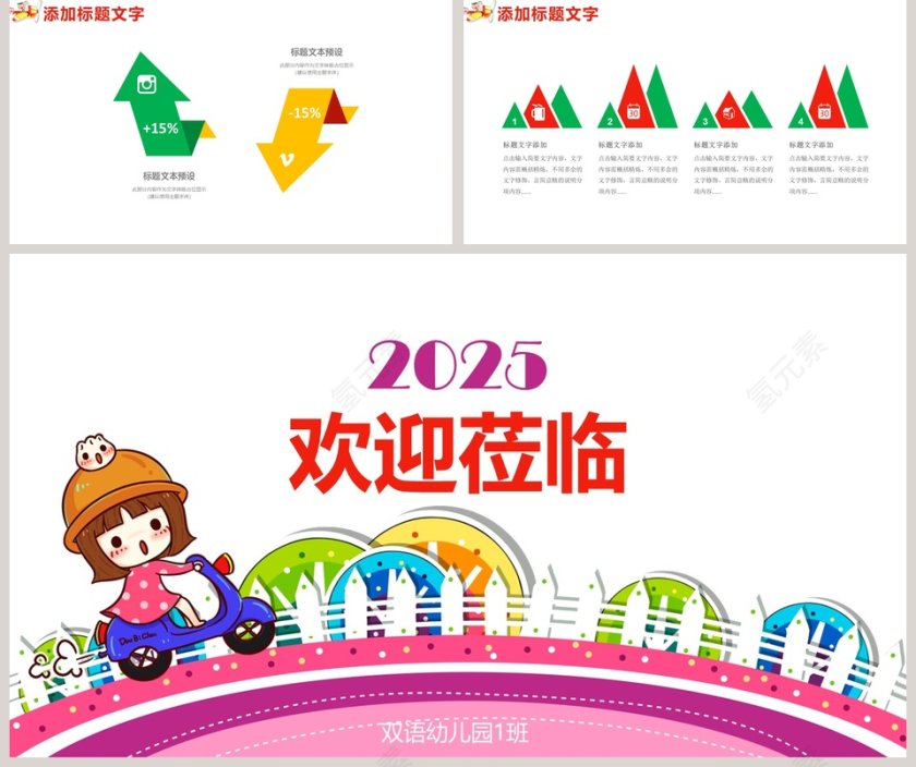 新学期开学幼儿园学前教育家长会PPT模板开学PPT第5张