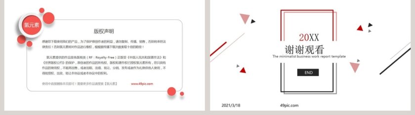极简红黑三角形通用PPT模板第5张
