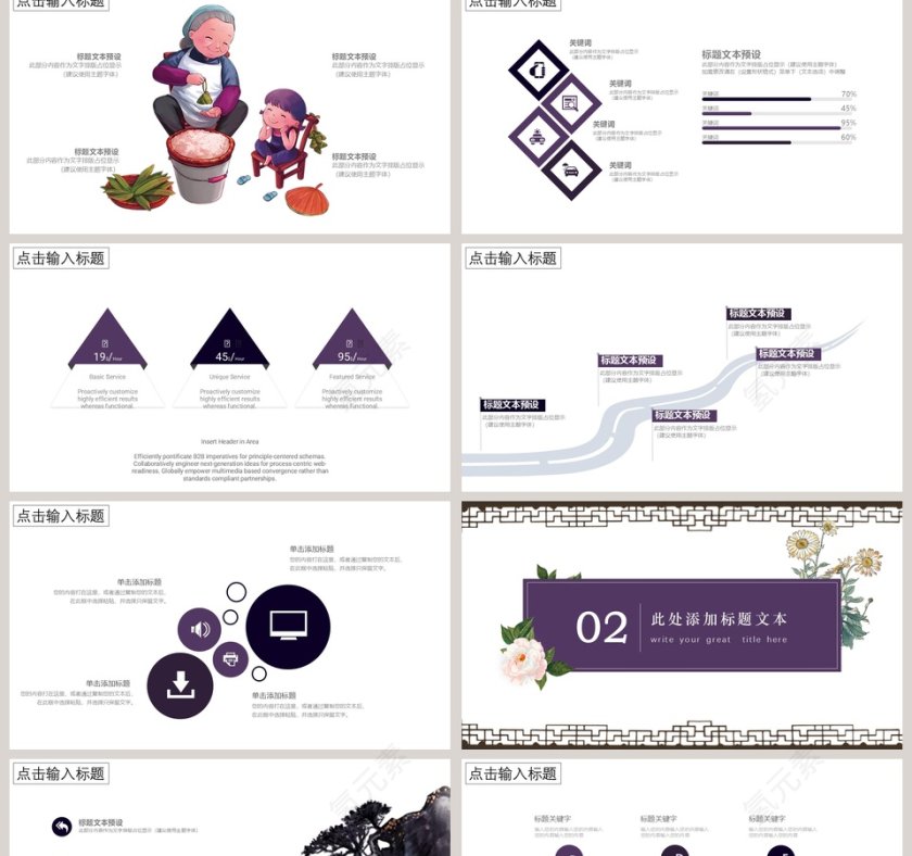 中国风重阳节日活动策划方案PPT模版第2张