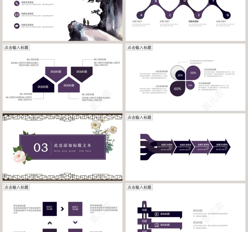 中国风重阳节日活动策划方案PPT模版第3张