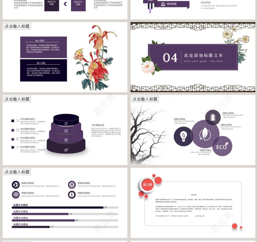 中国风重阳节日活动策划方案PPT模版第4张