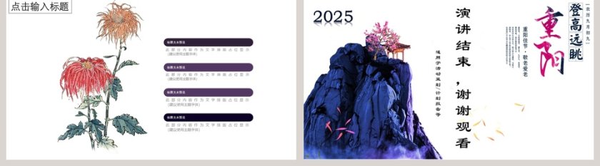 中国风重阳节日活动策划方案PPT模版第5张
