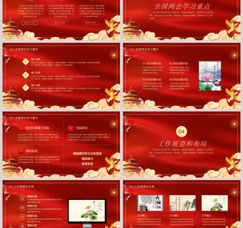 聚焦两会专题党课党政PPT模板第3张