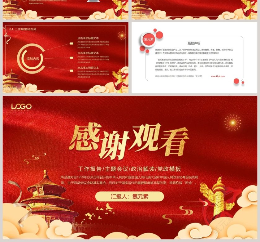 聚焦两会专题党课党政PPT模板第4张