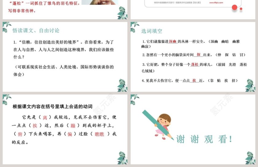 珍珠鸟第一单元语文PPT课件第4张