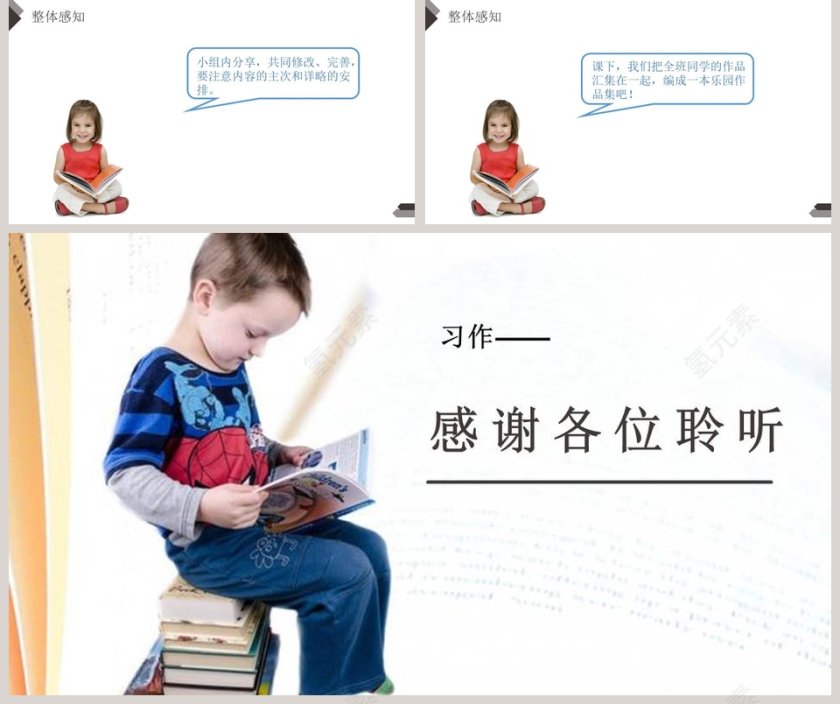 部编版四年级下册语文我的乐园PPT课件第5张