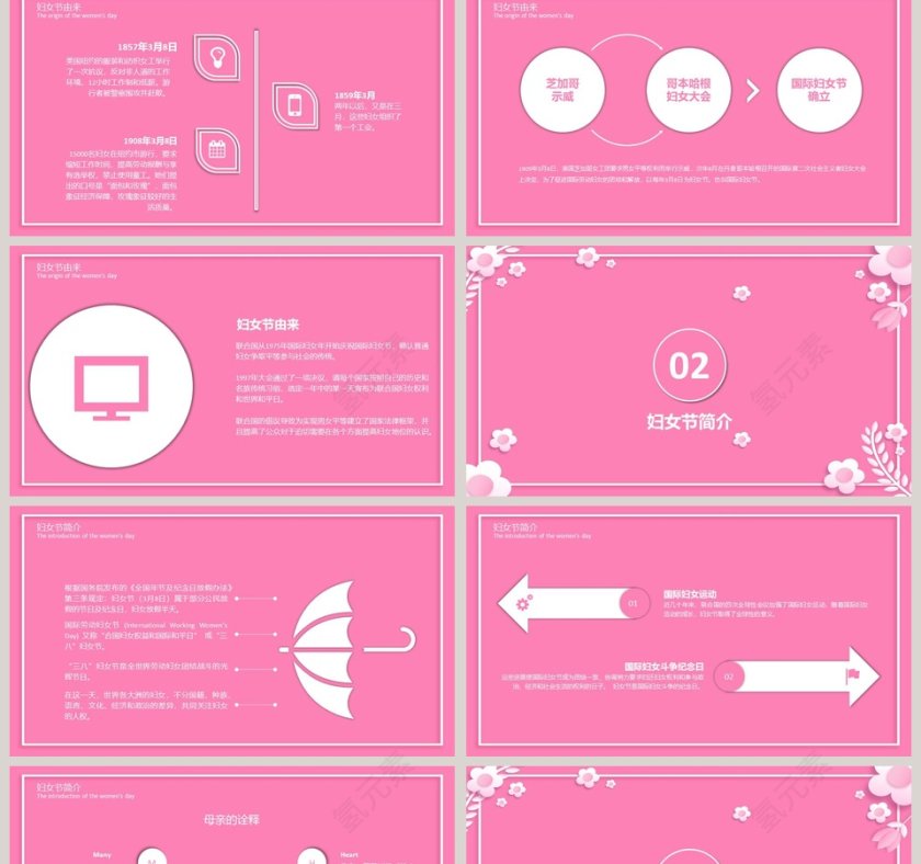 女神节节日快乐ppt第2张