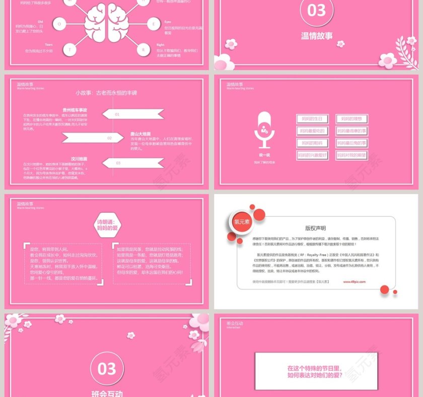 女神节节日快乐ppt第3张