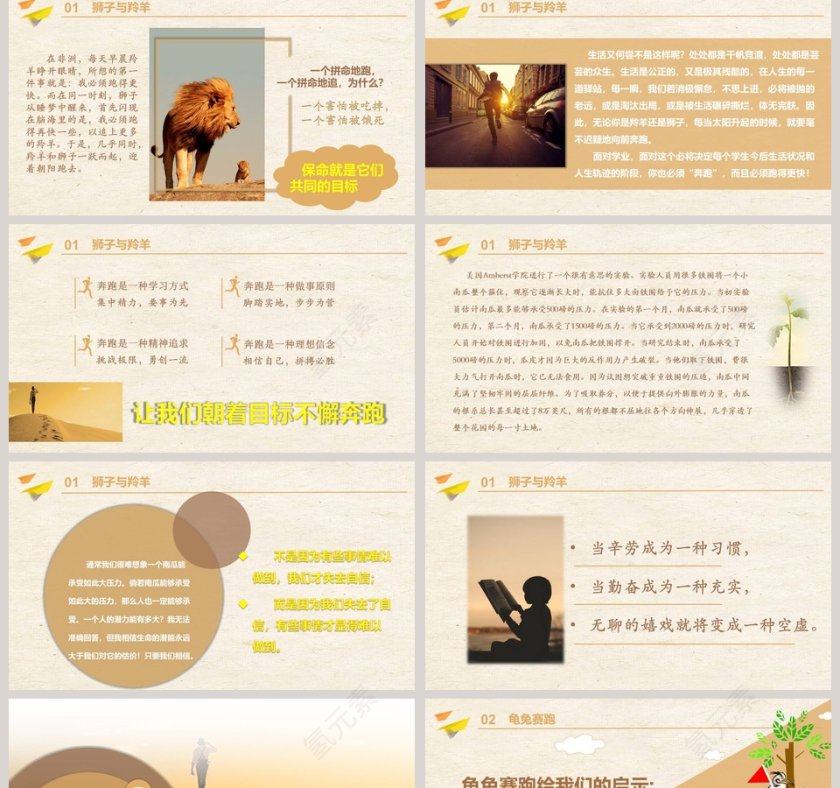 励志主题班会PPT第2张