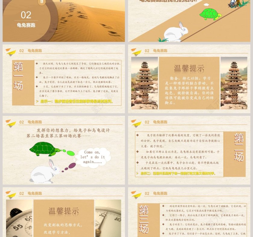 励志主题班会PPT第3张