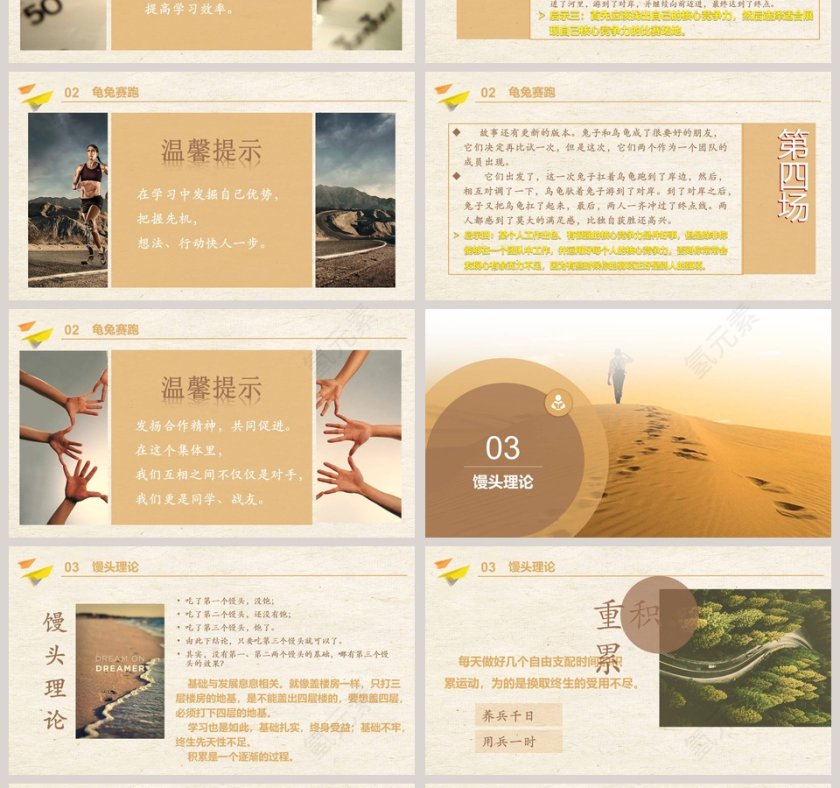 励志主题班会PPT第4张