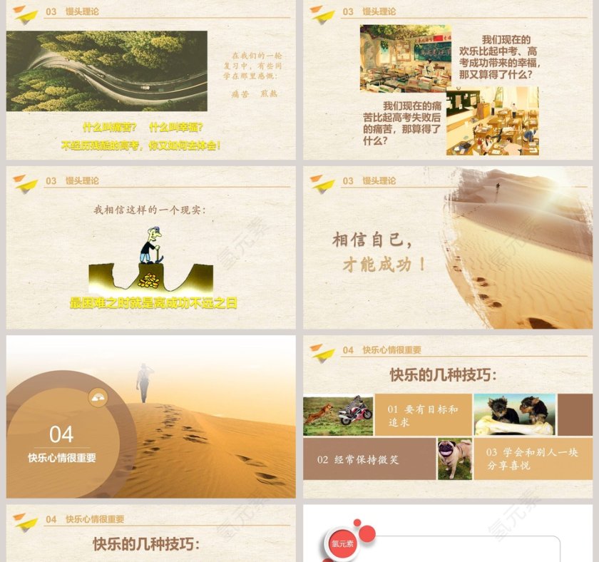 励志主题班会PPT第5张