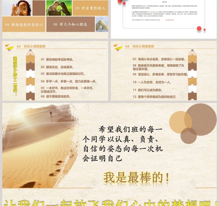 励志主题班会PPT第6张