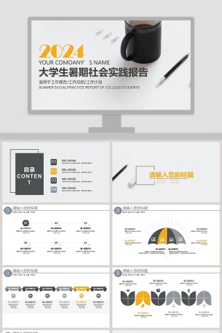 大学生暑期社会实践报告模板