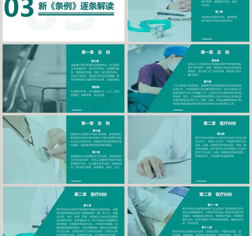 医疗纠纷预防和处理条例PPT 第3张
