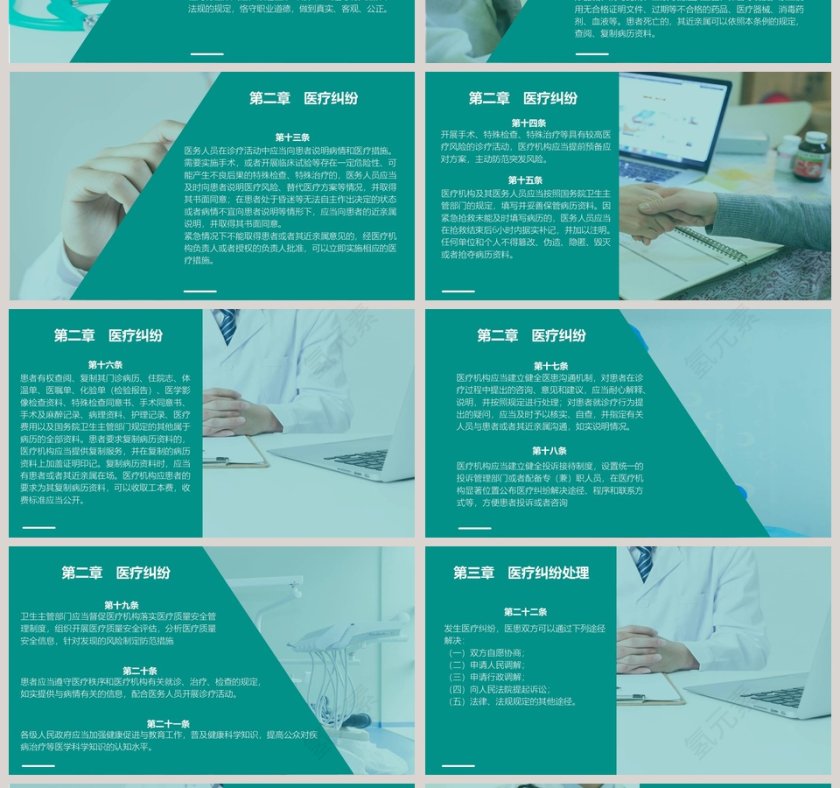 医疗纠纷预防和处理条例PPT 第4张