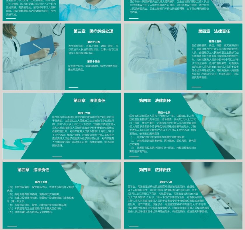 医疗纠纷预防和处理条例PPT 第7张