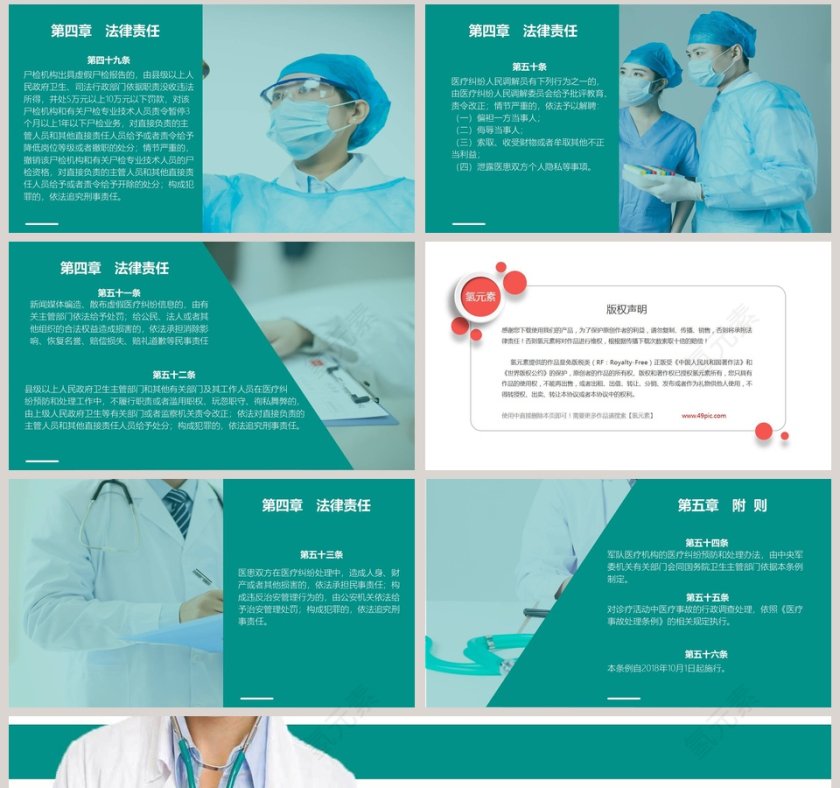 医疗纠纷预防和处理条例PPT 第8张