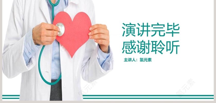 医疗纠纷预防和处理条例PPT 第9张