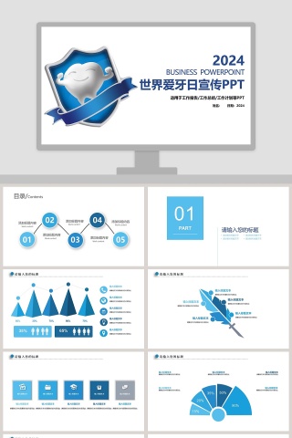 蓝色简约清新世界爱牙日宣传PPT 