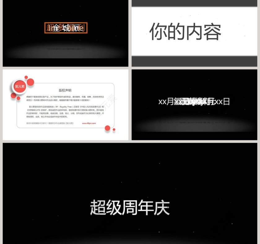 科技感十足的快闪ppt模板第2张