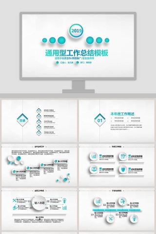 2019 通用型工作总结模板
