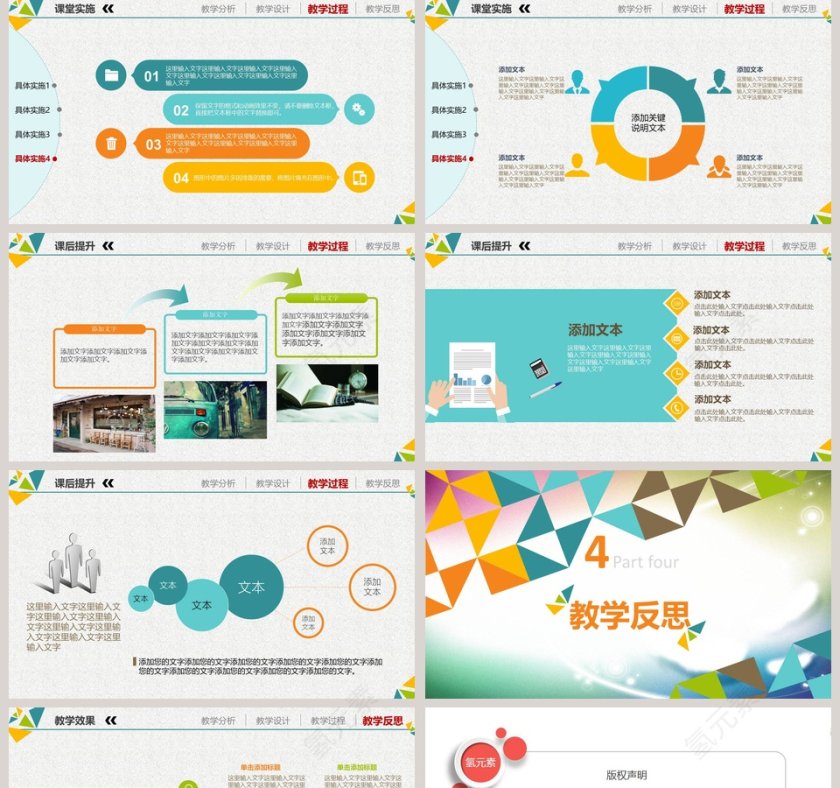 多彩创意信息化教学设计模板ppt模板第5张