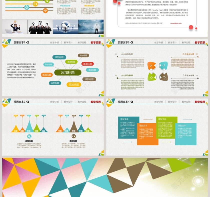 多彩创意信息化教学设计模板ppt模板第6张