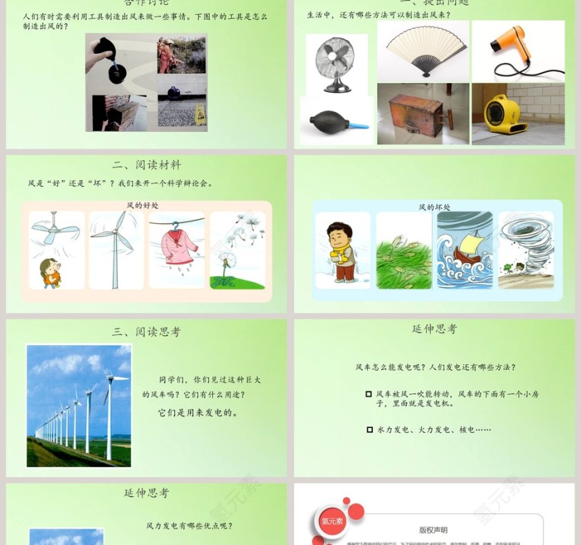 我们来制造风教学ppt课件第2张
