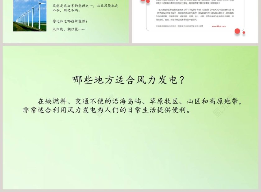 我们来制造风教学ppt课件第3张
