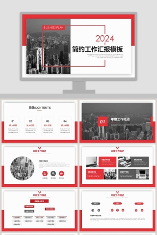 简约清新工作汇报PPT模板