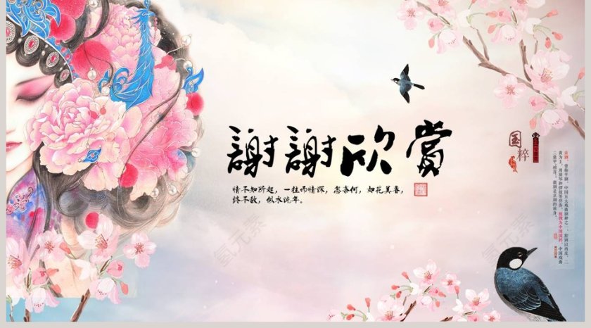 中国国粹京剧文化ppt第5张