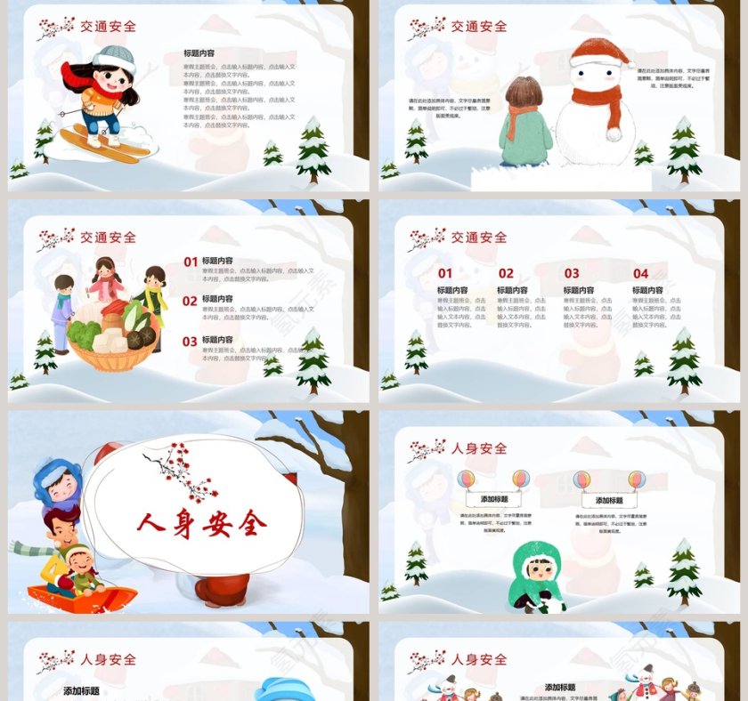 寒假主题班会PPT第2张