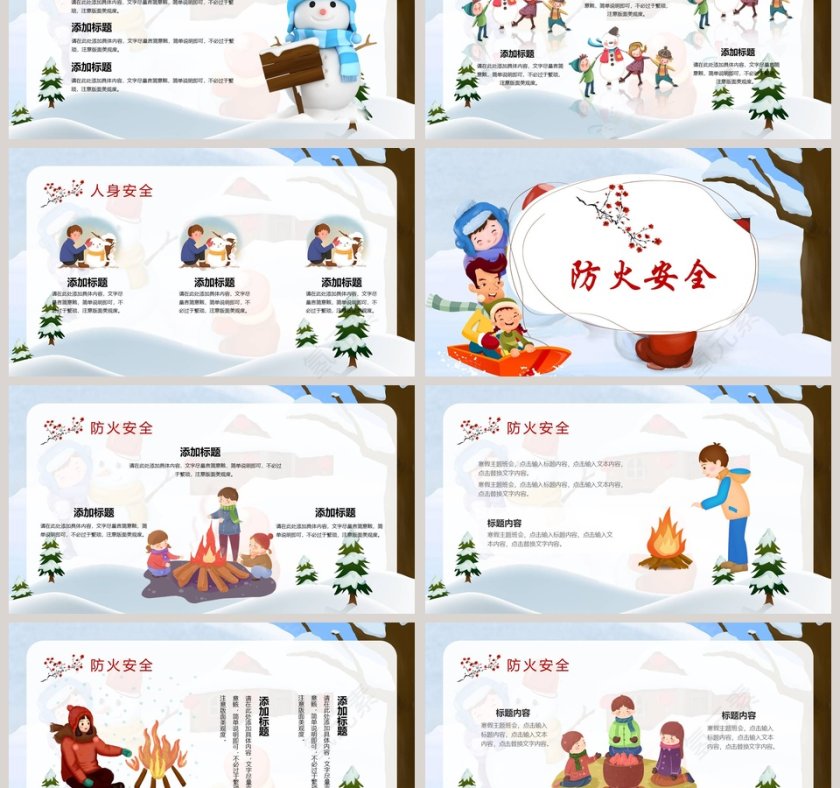 寒假主题班会PPT第3张